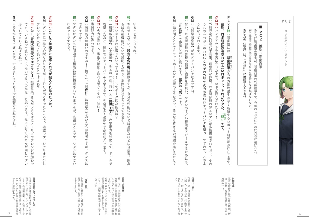 シノビガミ「月夜杯リプレイ―花行機録―」