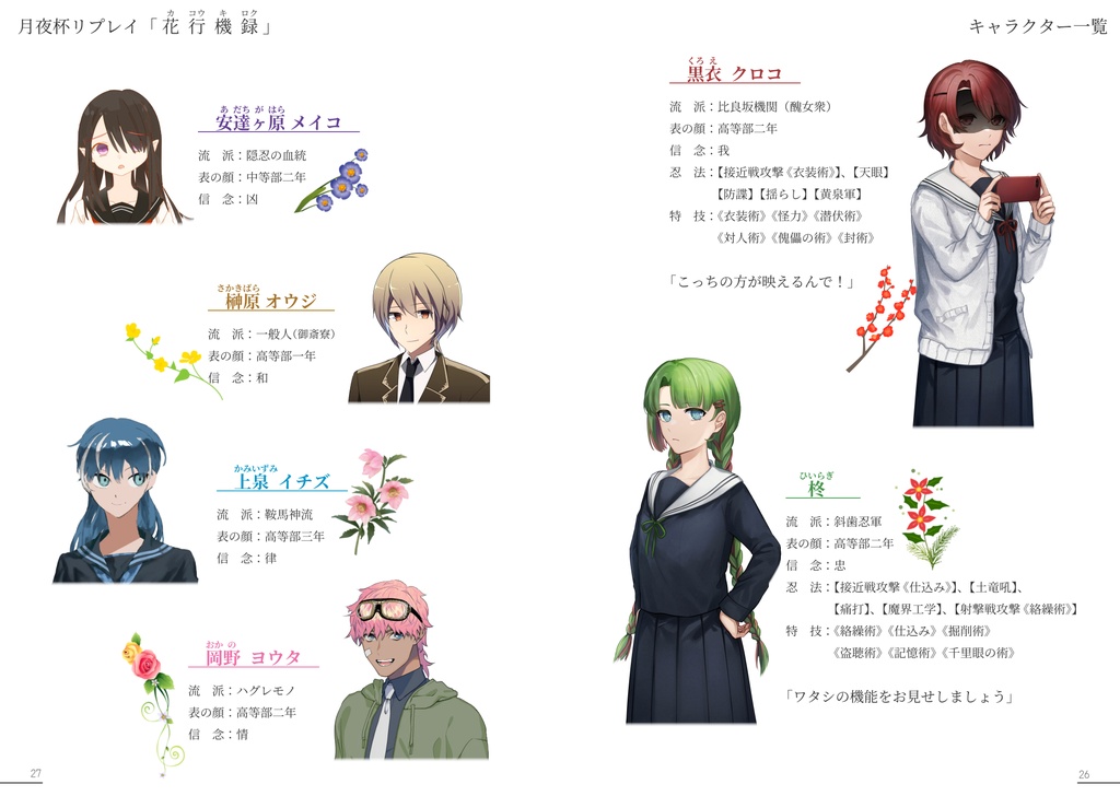 シノビガミ「月夜杯リプレイ―花行機録―」