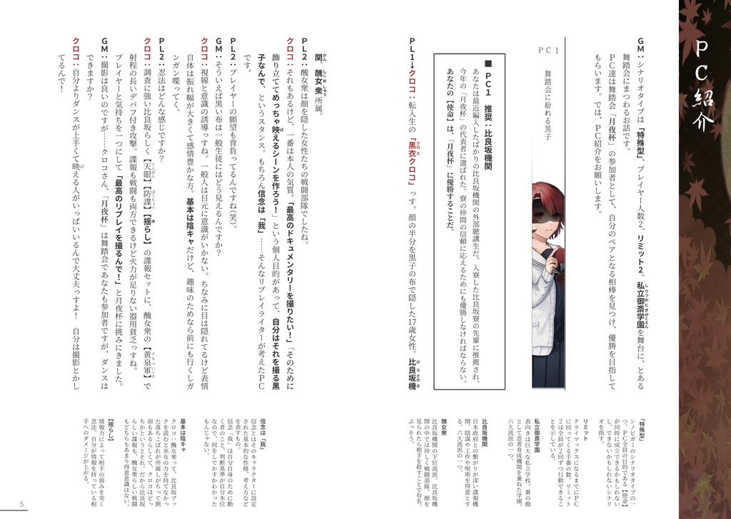 シノビガミ「月夜杯リプレイ―花行機録―」