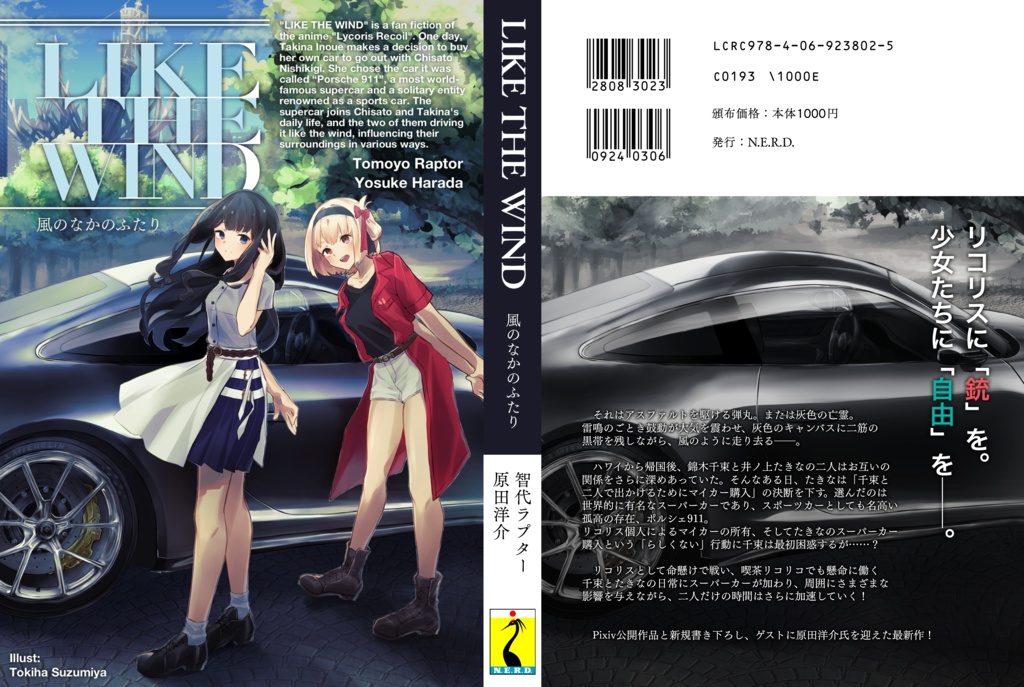 LIKE THE WIND ~風のなかのふたり