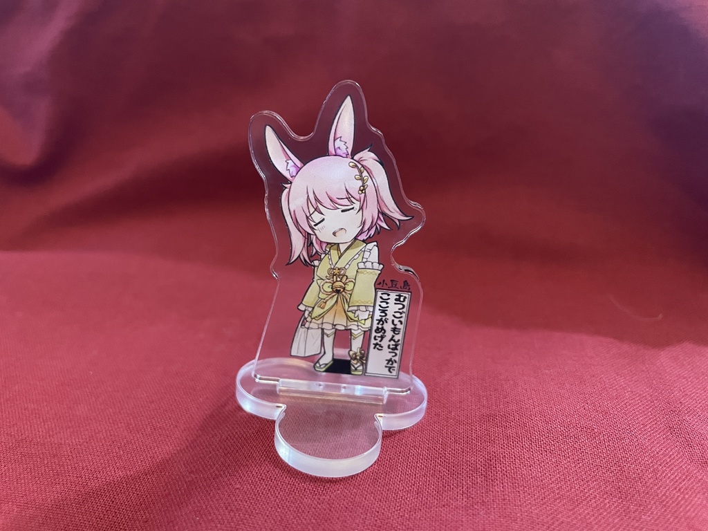 【二次創作】瀬戸兎ゆめさんアクリルスタンド