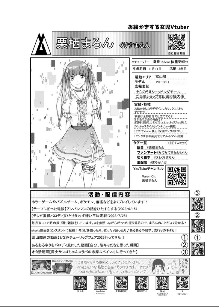 ご当地Vチューバー名鑑総集編