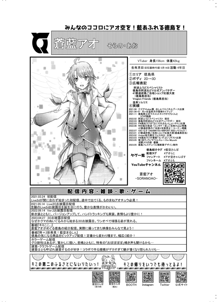 ご当地Vチューバー名鑑総集編