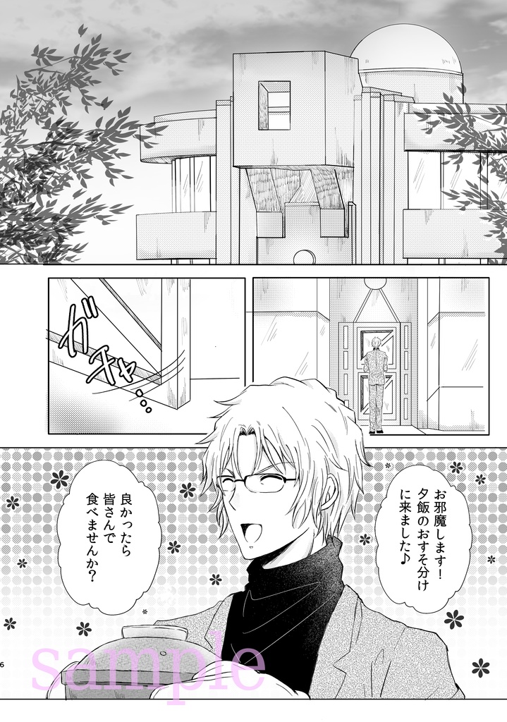 【シクダリ2新刊】secret day【昴志/昴哀】