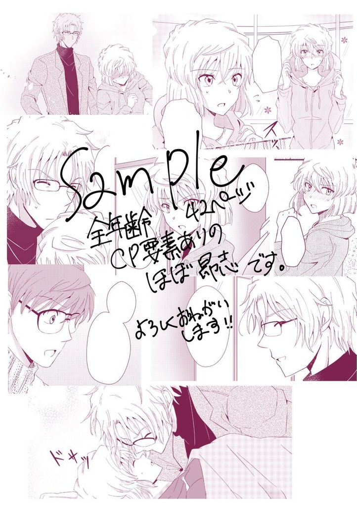 【シクダリ2新刊】secret day【昴志/昴哀】