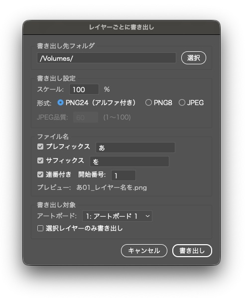 レイヤーごとに書き出し for Illustrator