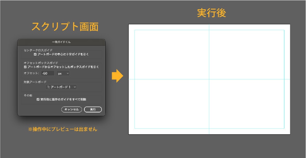 一発ガイドくん for Illustrator