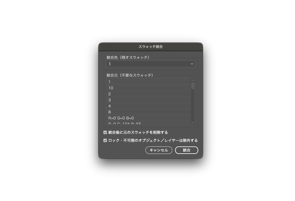 スウォッチ指定統合 for Illustrator｜スクリプト