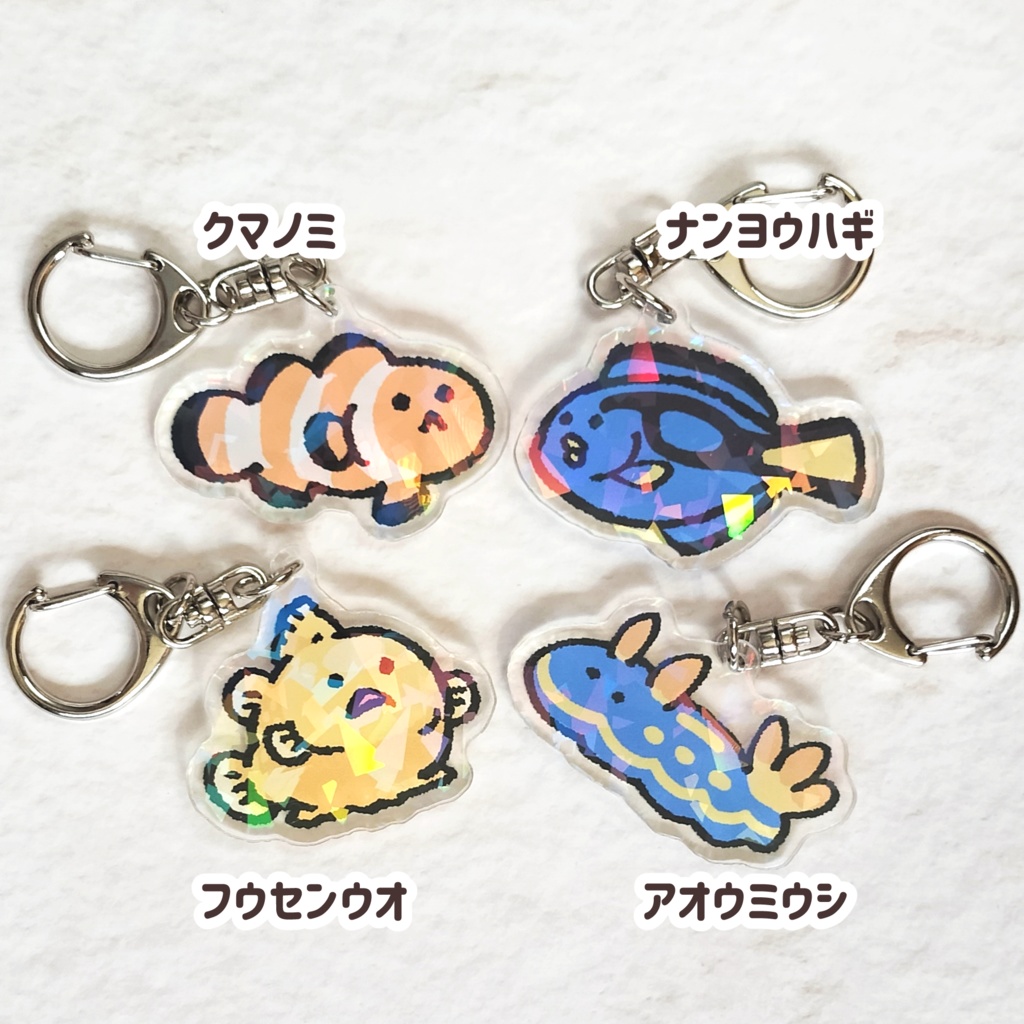 海の生き物アクリルキーホルダー