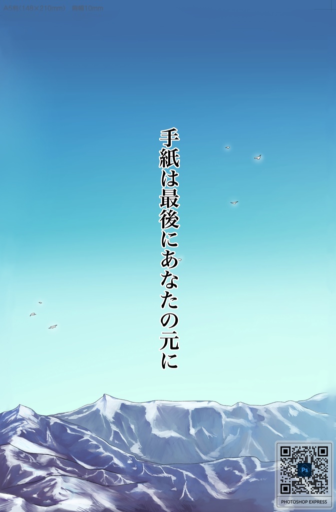 手紙は最後にあなたの元に