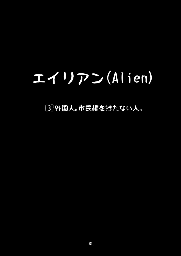 【電子版】-ALIEN-合同