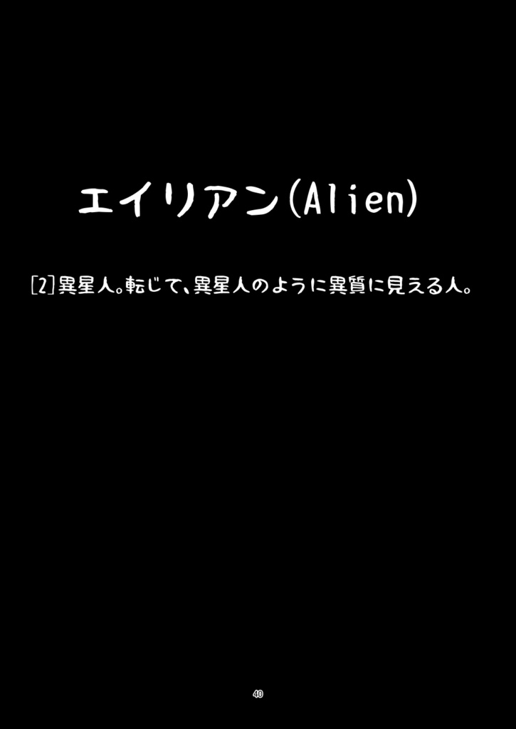 【電子版】-ALIEN-合同