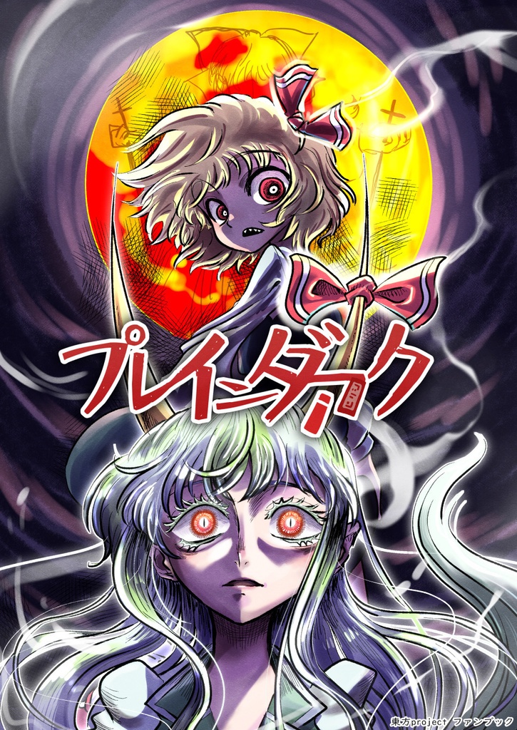 プレインダアク