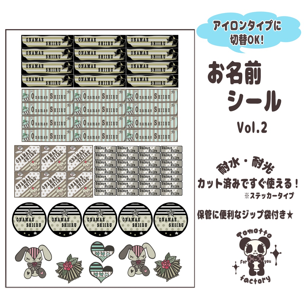 ｱｲﾛﾝﾀｲﾌﾟに切替ok オリジナルお名前シールセットvol 2 Tomotto Factory Booth