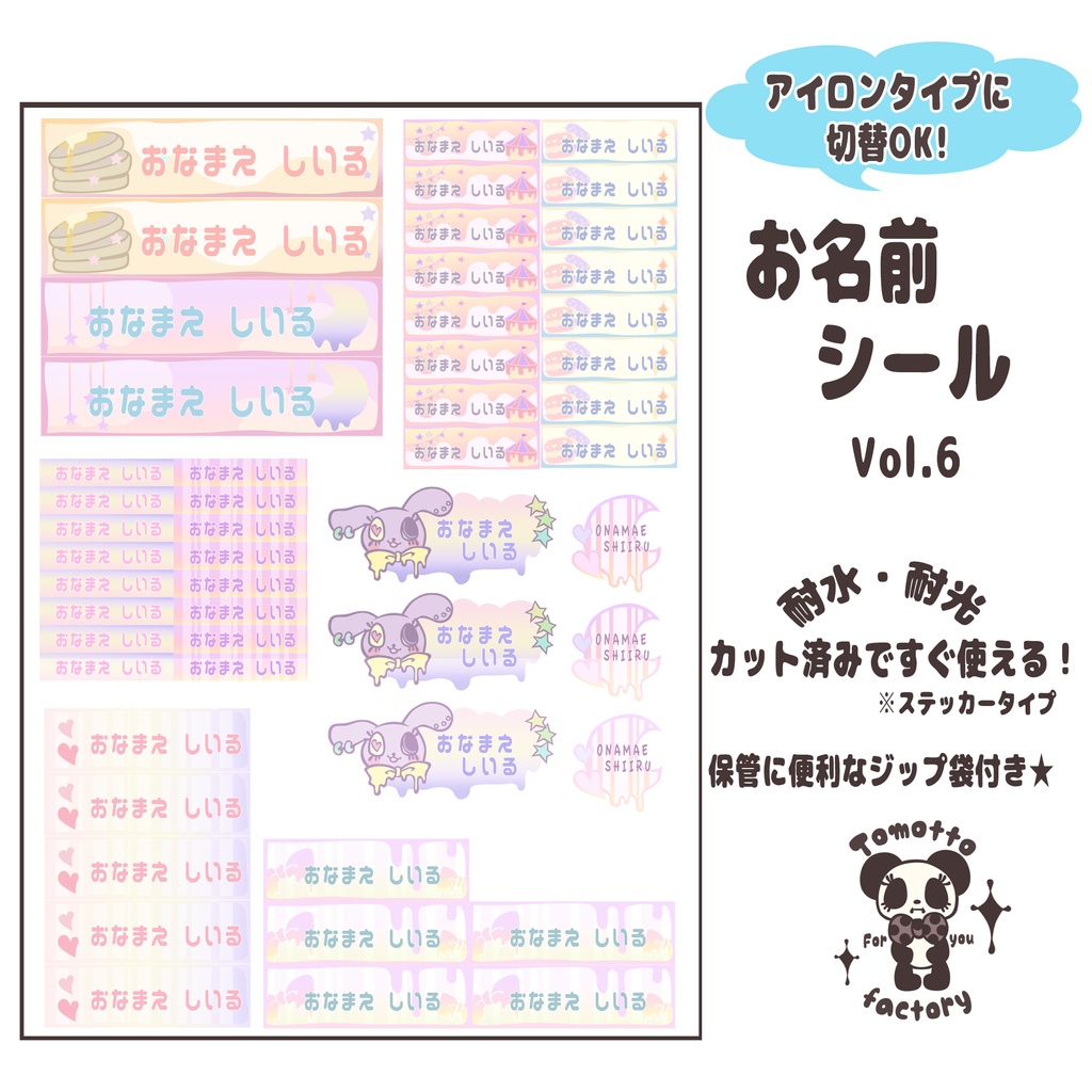 ｱｲﾛﾝﾀｲﾌﾟに切替ok オリジナルお名前シールセット Vol 6 Tomotto Factory Booth