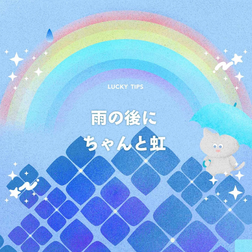 LUCKY壁紙スマホ用*虹と紫陽花【無料DL】