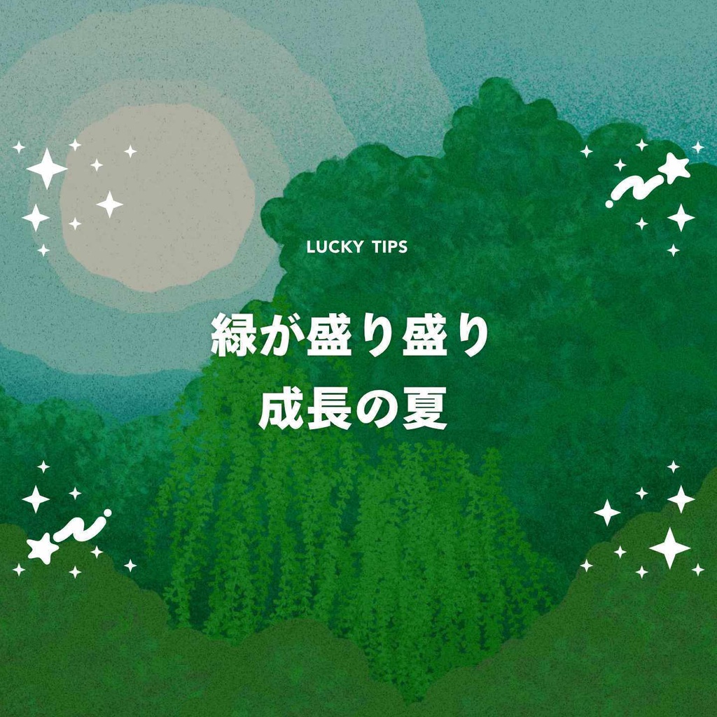 LUCKY壁紙スマホ用*山盛り緑🌳【無料DL】