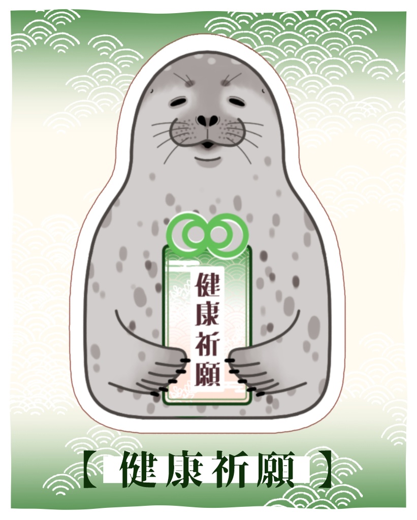 あざ守り【健康】