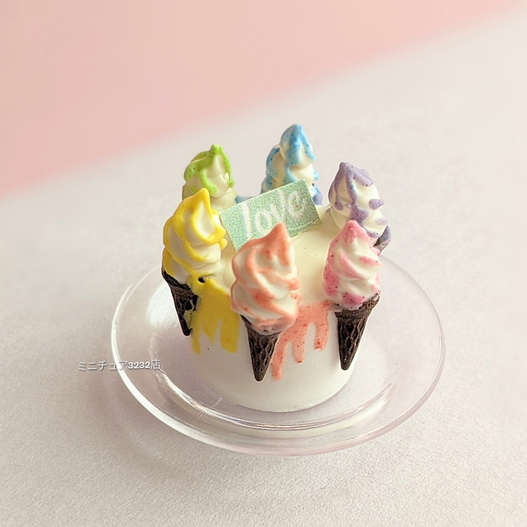 ミニチュアソフトクリームケーキ