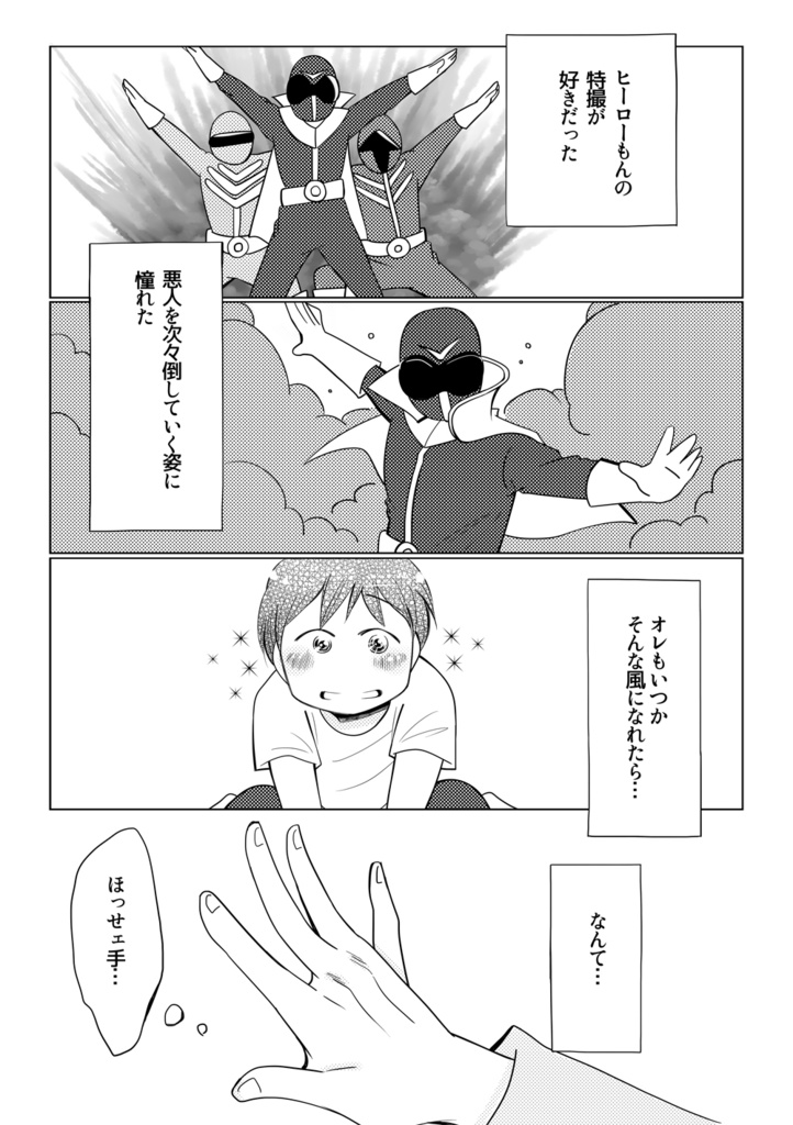 センキューマイヒーロー!