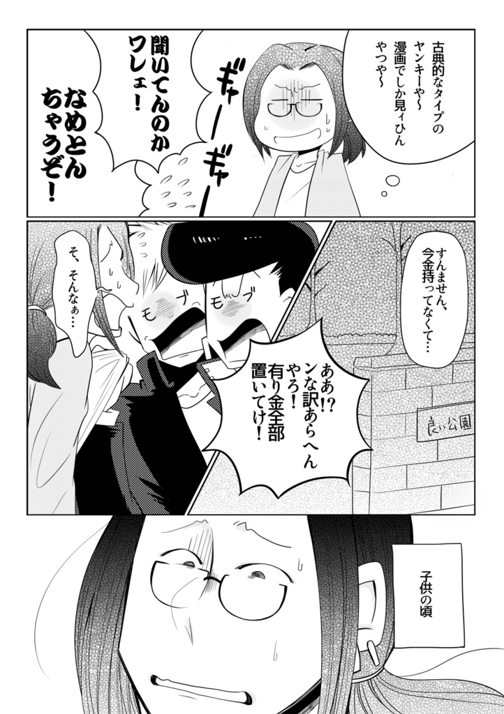 センキューマイヒーロー!