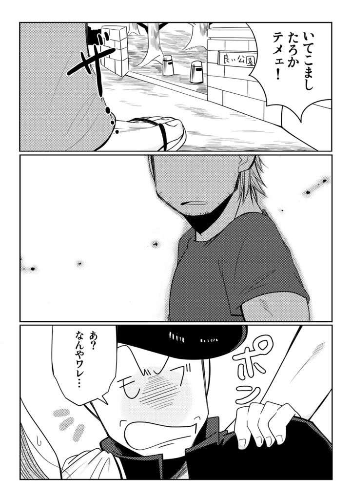 センキューマイヒーロー!