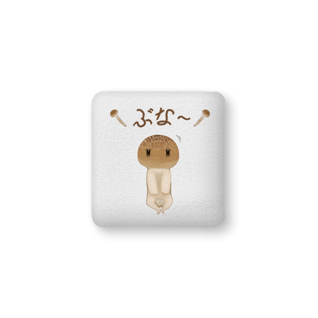 ぶなしめじの妖精くん