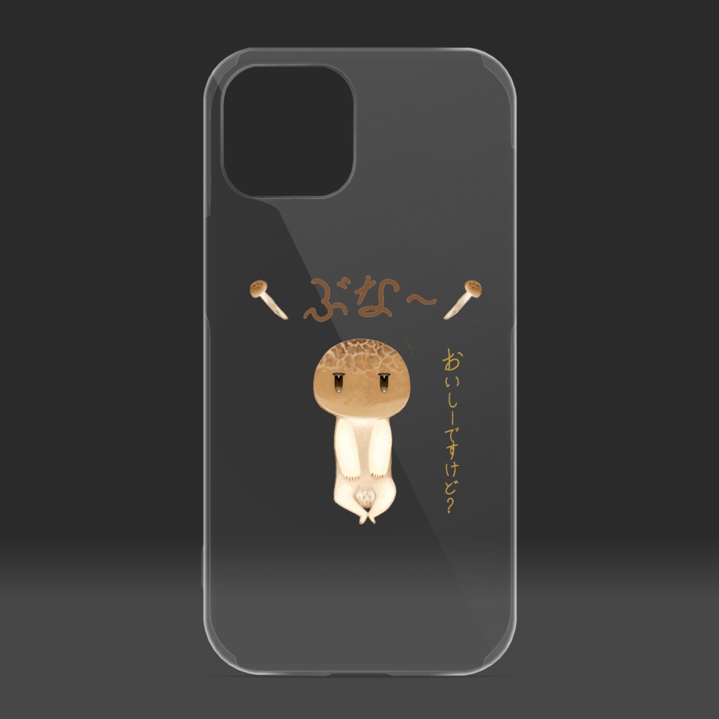 ぶなしめじの妖精くん