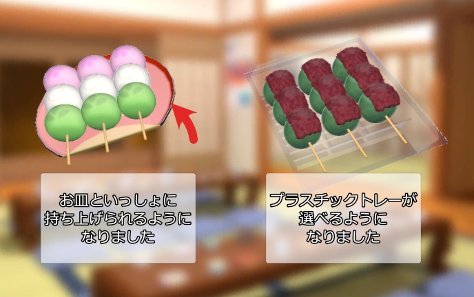 食べる&飲むモーション付き だんごセット