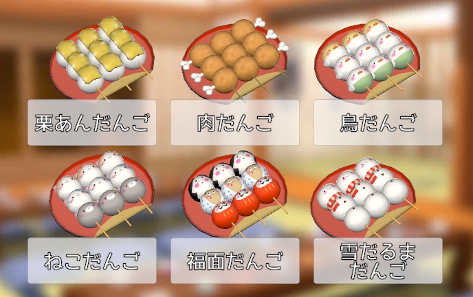 食べる&飲むモーション付き だんごセット ※ショップ開店記念セール中