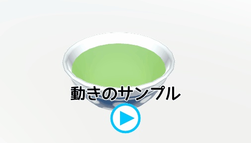 食べる&飲むモーション付き だんごセット ※ショップ開店記念セール中