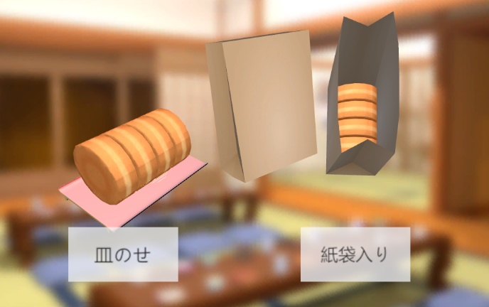 ランダムで名前が変わる 食べるモーション付き 今川焼(仮)