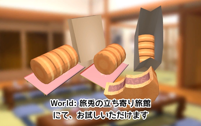 ランダムで名前が変わる 食べるモーション付き 今川焼(仮)