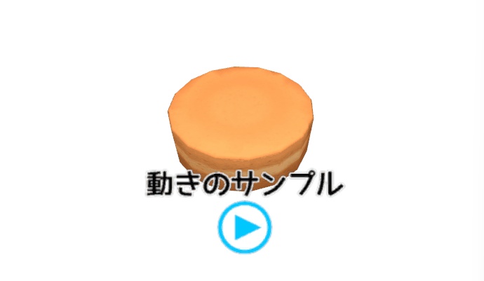 ランダムで名前が変わる 食べるモーション付き 今川焼(仮)