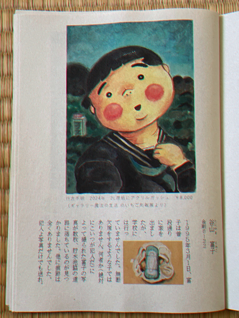 のいちご町報 - のいちご町報展記念號