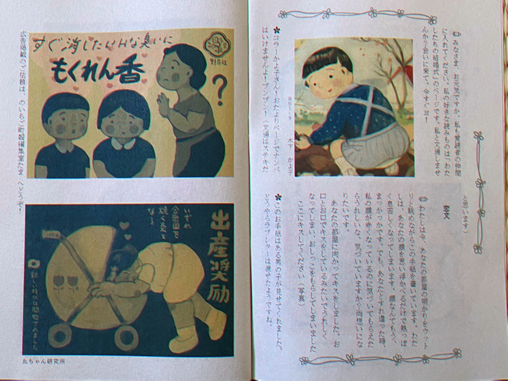 のいちご町報 - のいちご町報展記念號