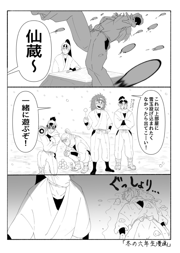 再録&リメイク集「忍たまごったごた煮~五・六年中心の段~」