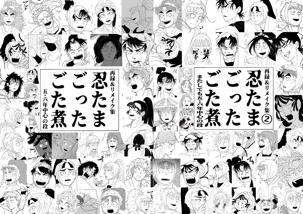 再録＆リメイク集2冊セット