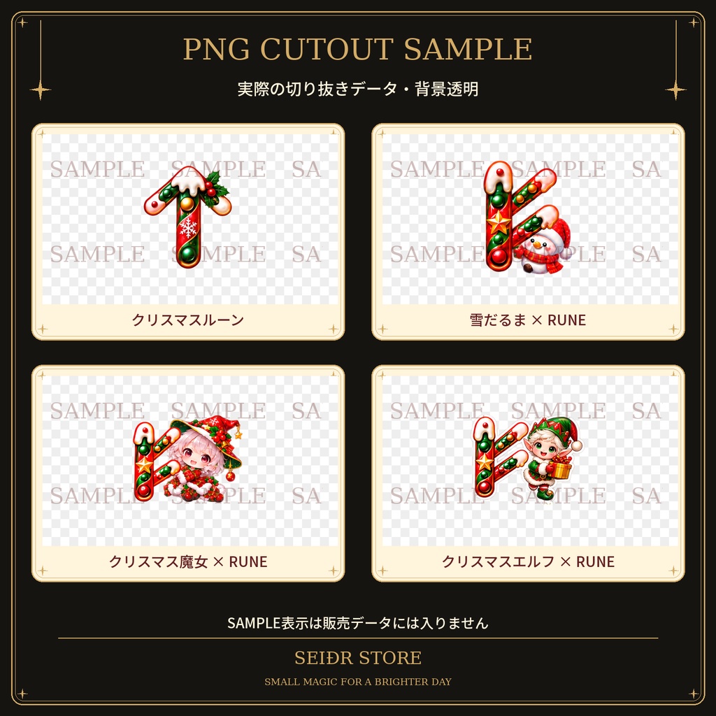 【透過PNG素材】Xmas ルーン文字セット|全4種類・96点|➕クリスマス素材52点