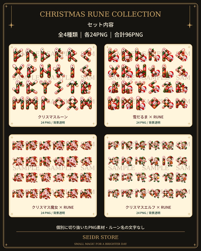 【透過PNG素材】Xmas ルーン文字セット|全4種類・96点|➕クリスマス素材52点
