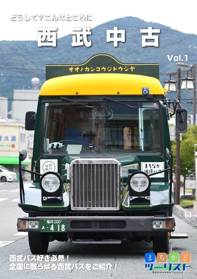 どうして？こんなところに西武中古 #1