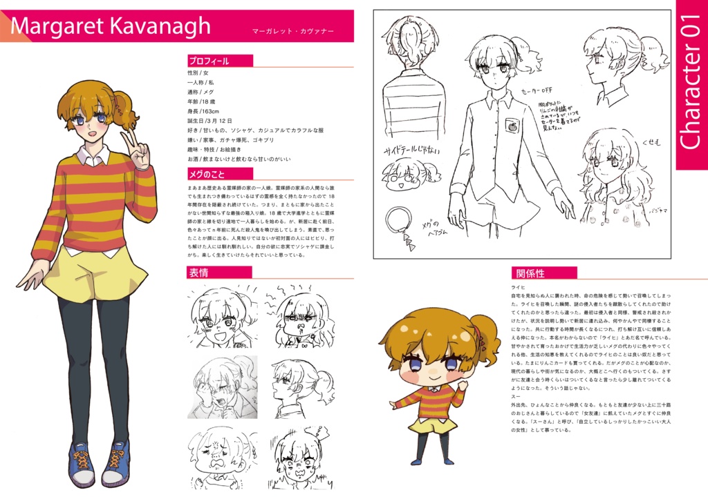 memento mori 創作設定資料集