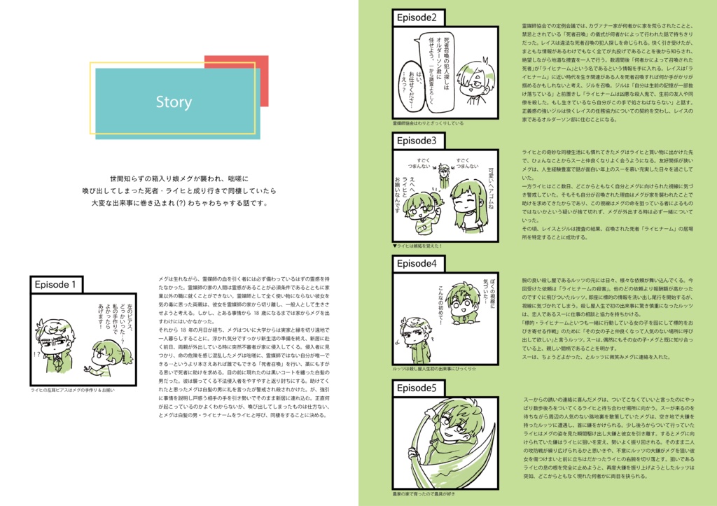 memento mori 創作設定資料集