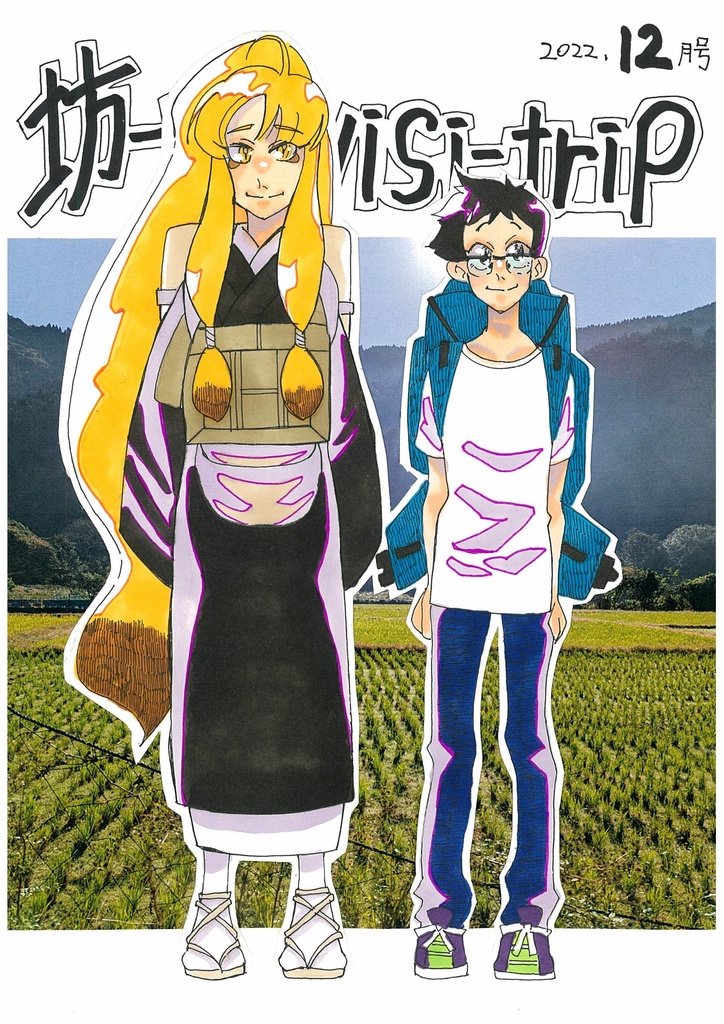 坊ーys' visi-trip