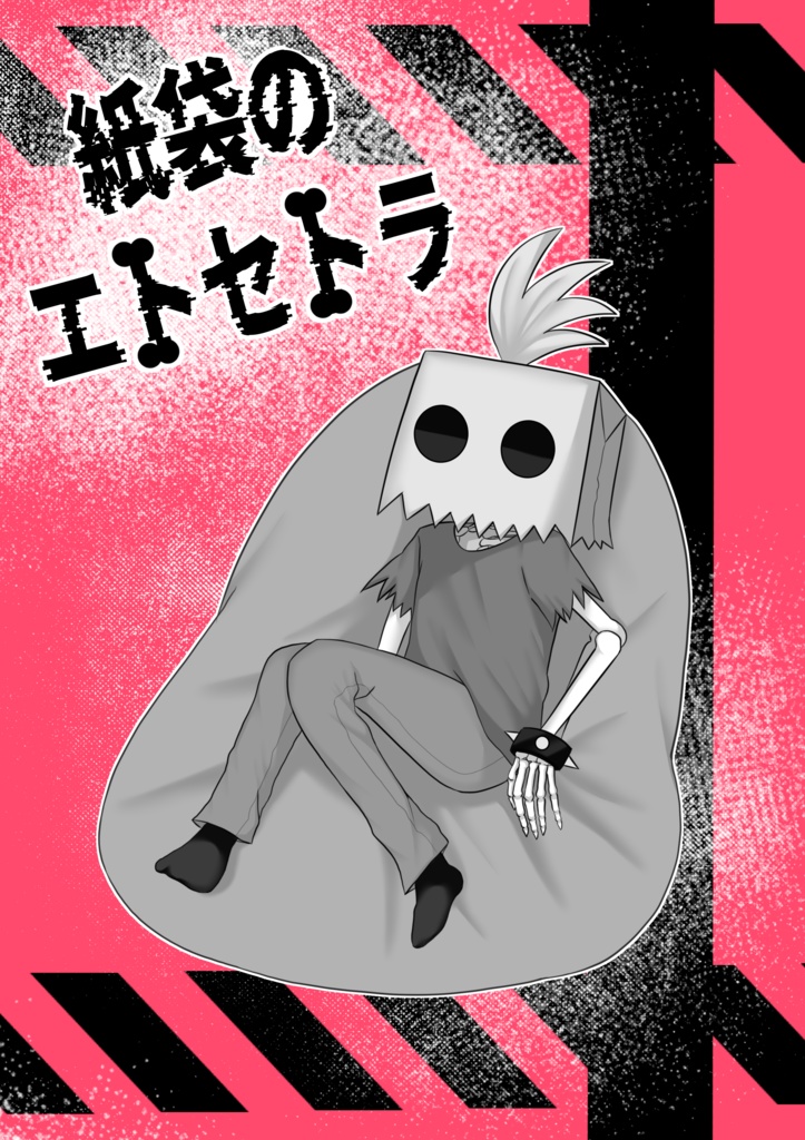 紙袋のエトセトラ