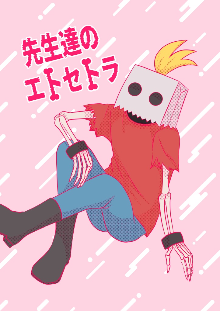 先生達のエトセトラ