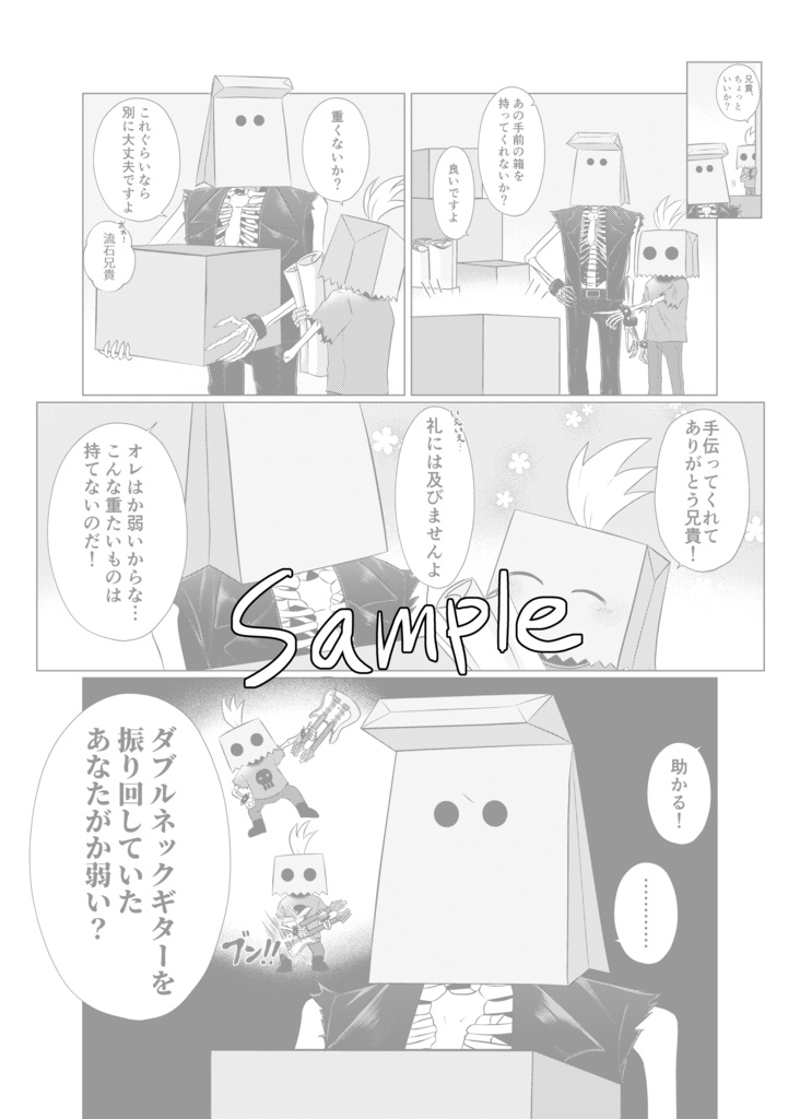 先生達のエトセトラ2