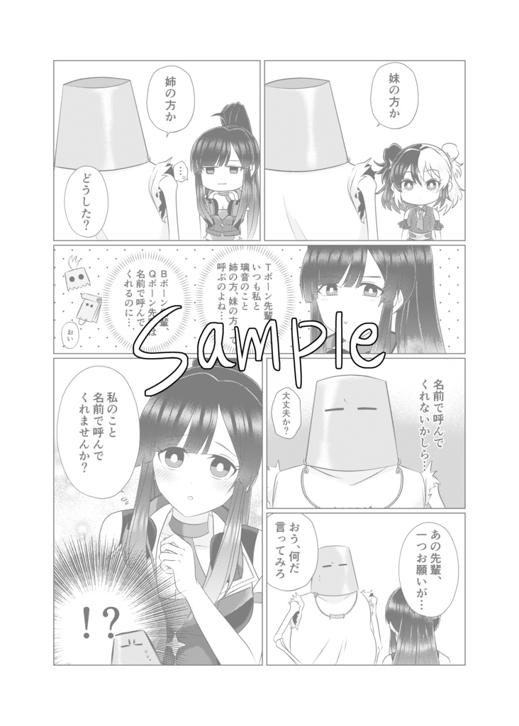 先生達のエトセトラ2