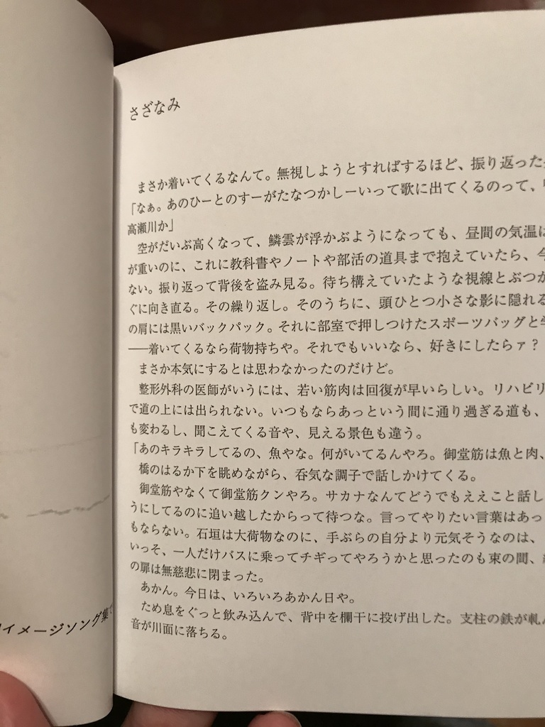 ※匿名配送※SETLIST【石御】