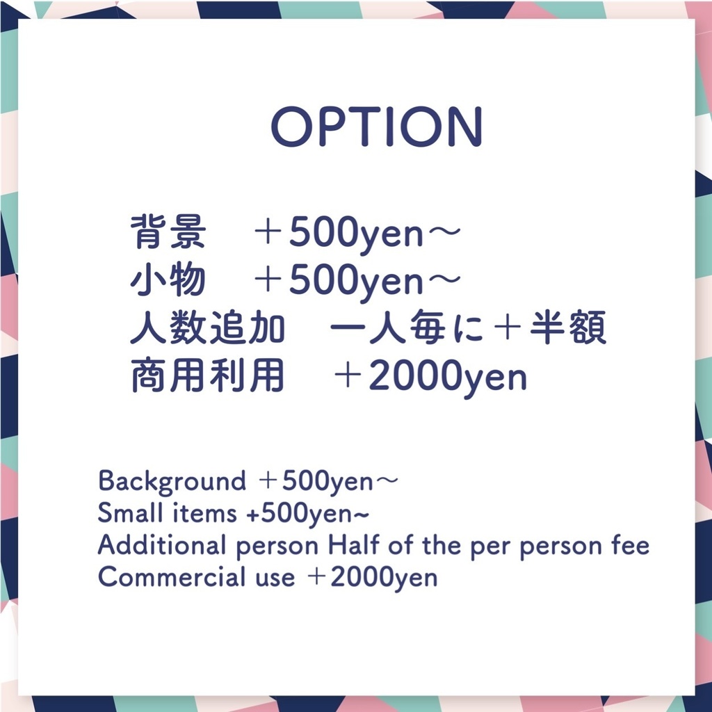 有償依頼/commission